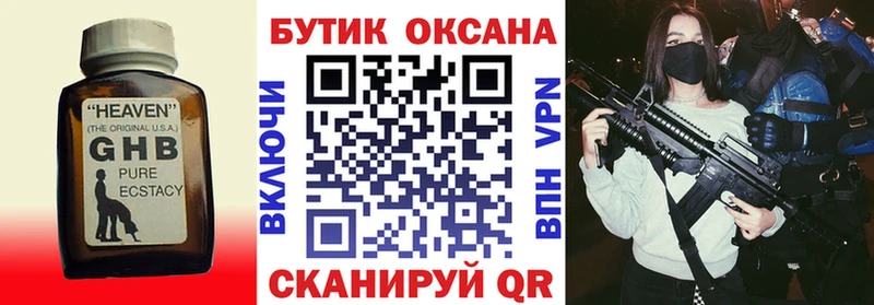 БУТИРАТ оксибутират  Людиново 