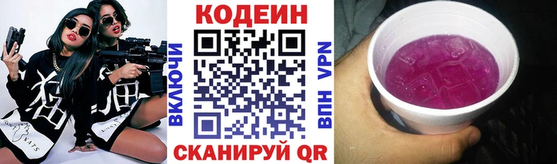 Кодеин Purple Drank  где найти наркотики  Людиново 